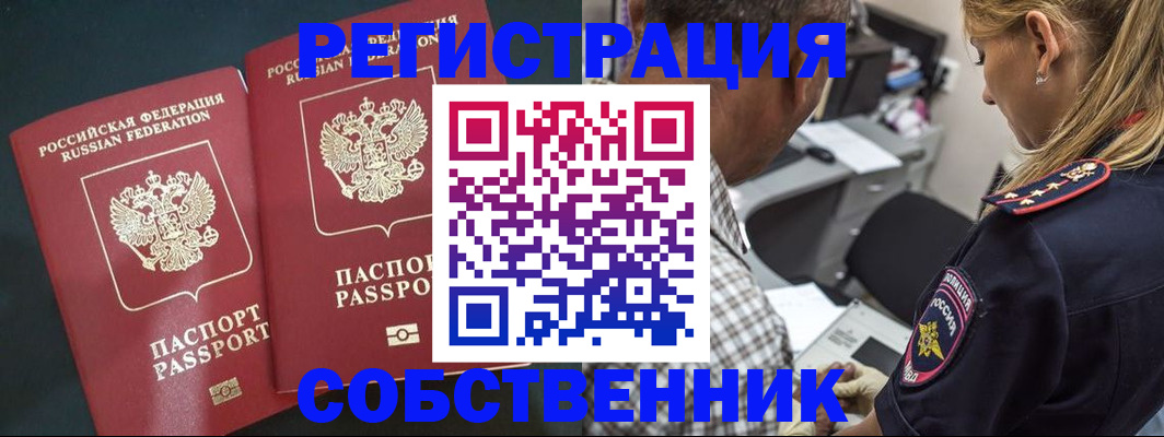 прописка 2025 в Пскове