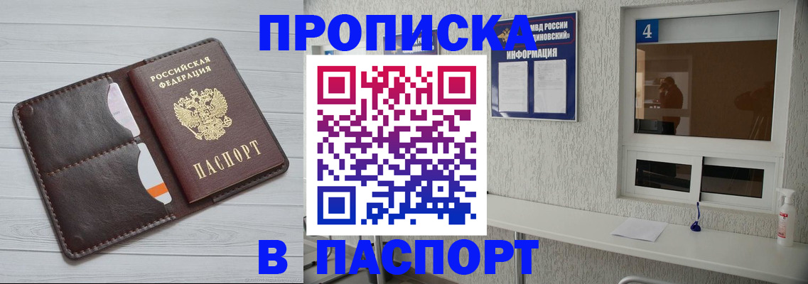 прописка законно в Пскове