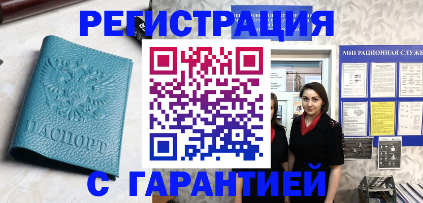 временная прописка в Пскове