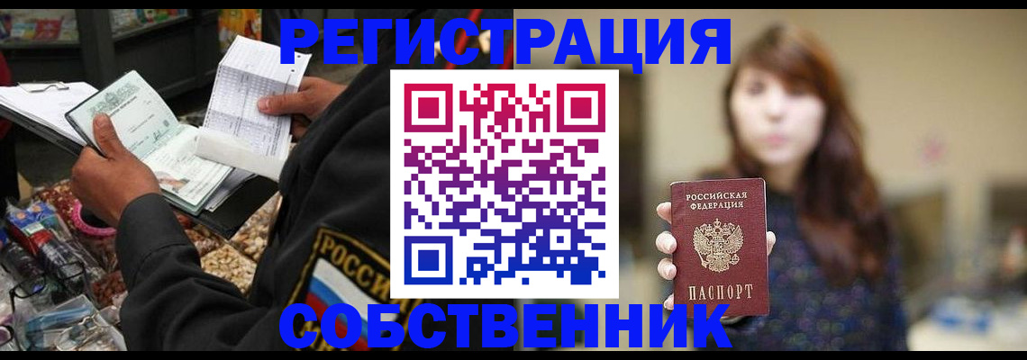 прописка 2025 в Пскове