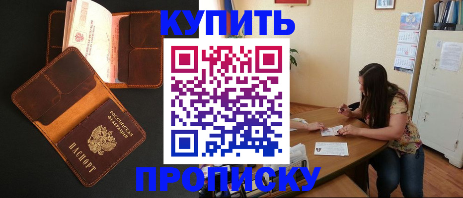 прописка в квартире в Пскове