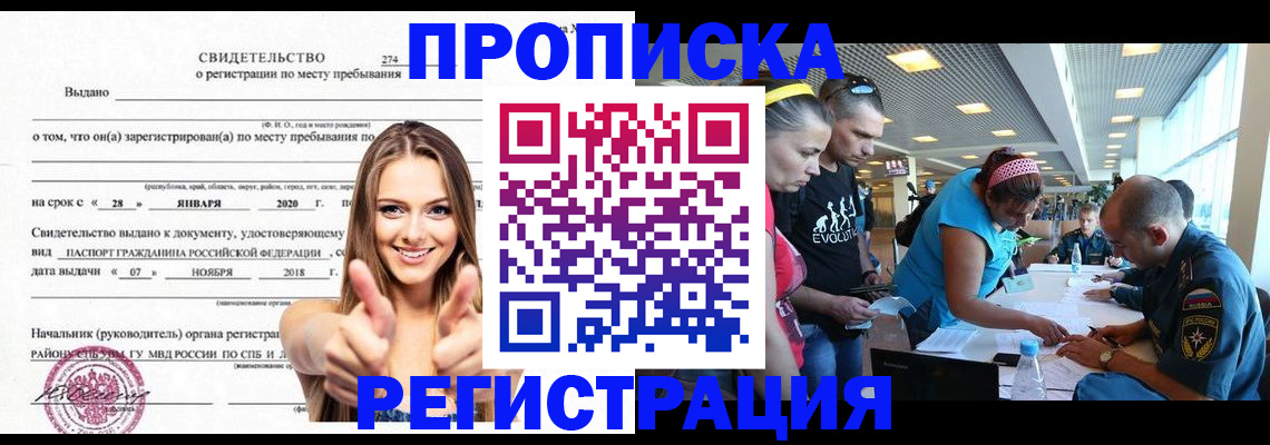 временная регистрация для всех в Пскове