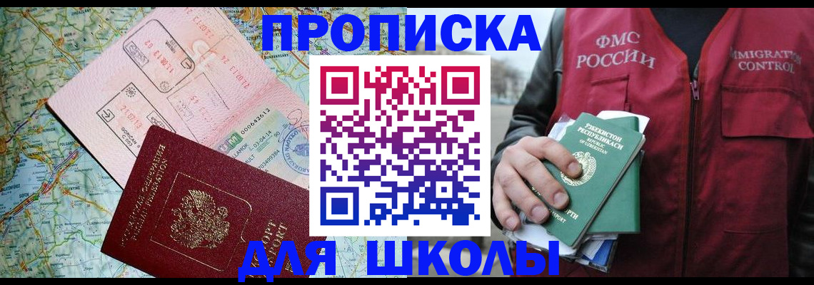 прописка штамп в Пскове